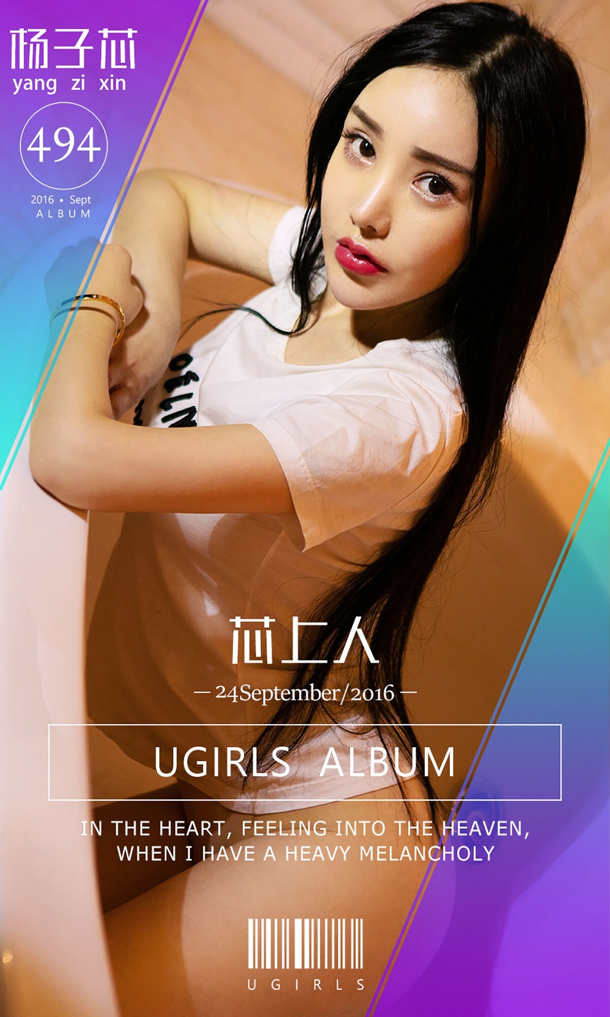 [Ugirls爱尤物]2016刊 No.494 杨子芯